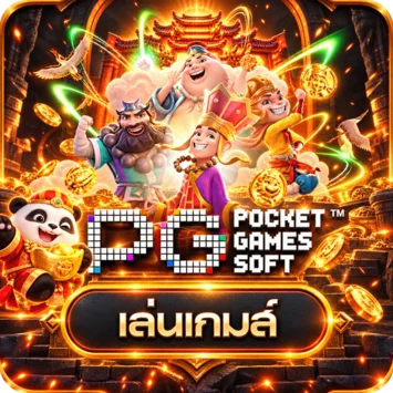 การ์ดทดลองเล่นเกม PG Soft บน THEDOG89