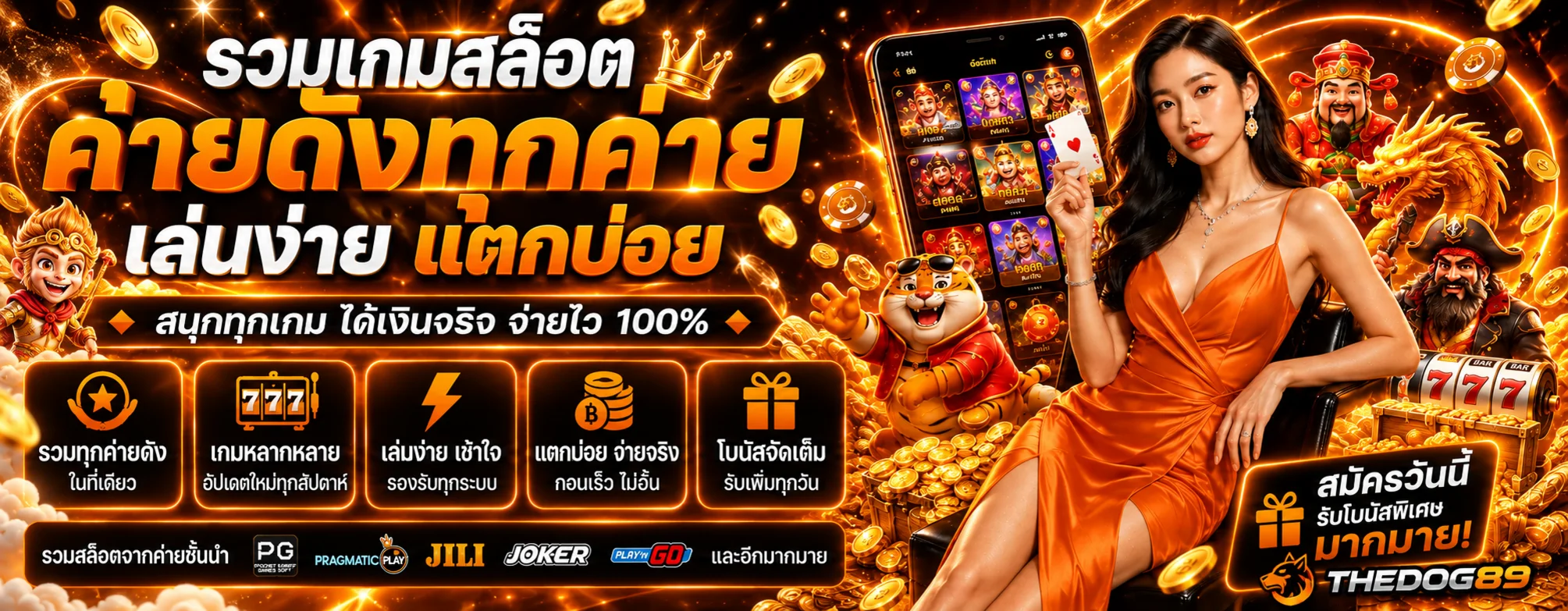 แบนเนอร์รวมเกมสล็อต THEDOG89 โทนม่วงทอง